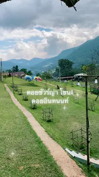 บรรยากาศ ดอยชัวร์ญ่าวิวสวยโซน A