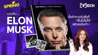 11. Elon Musk เขียนโดย Walter Isaacson