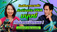 17. รายการ I KNOW YOU KNOW ของคุณพีททองเจือ พูดเกี่ยวกับ ข้อมูล Beings ต่างๆ