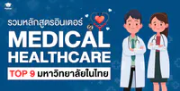 10. Health and Medical