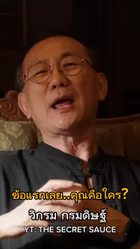 1. แนวคิดจากคุณวิกรม