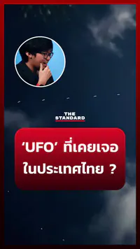 8. ถ้าเห็นเป็นแสงจุดๆ เรียงต่อกันยาวๆ แบบนี้คือดาวเทียม Star Link