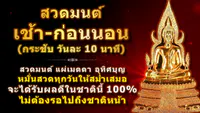 เสียงบทสวด เช้า เย็น แบบอ่าน พร้อม ข้อความ