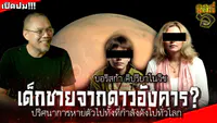 15. รายการมิติที่ 6 พูดเกี่ยวกับข้อมูล UFO หลายแง่มุม