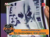 Series ตอนที่ 4 รายการ ฟังจากปาก เรื่องราวของ เขากะลา UFO