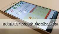 รวมแอปสวดมนต์ Android