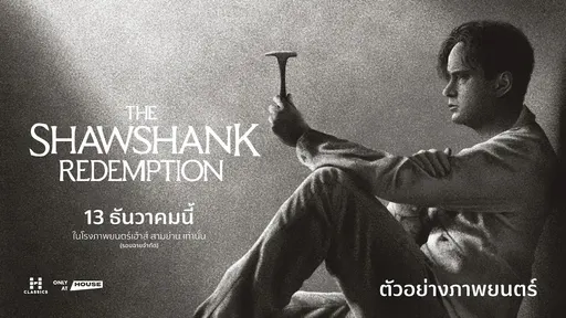 2. The Shawshank Redemption (1994) – ความหวังและอิสรภาพ