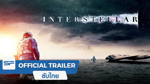 7. Interstellar (2014) – ความรัก ข้ามกาลเวลาและอวกาศ
