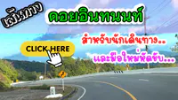 รีวิวเส้นทางขึ้นดอยอินทนนท์